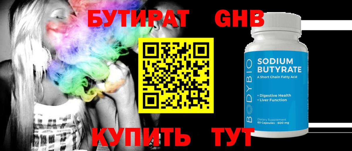 Бутират жидкий экстази Дербент