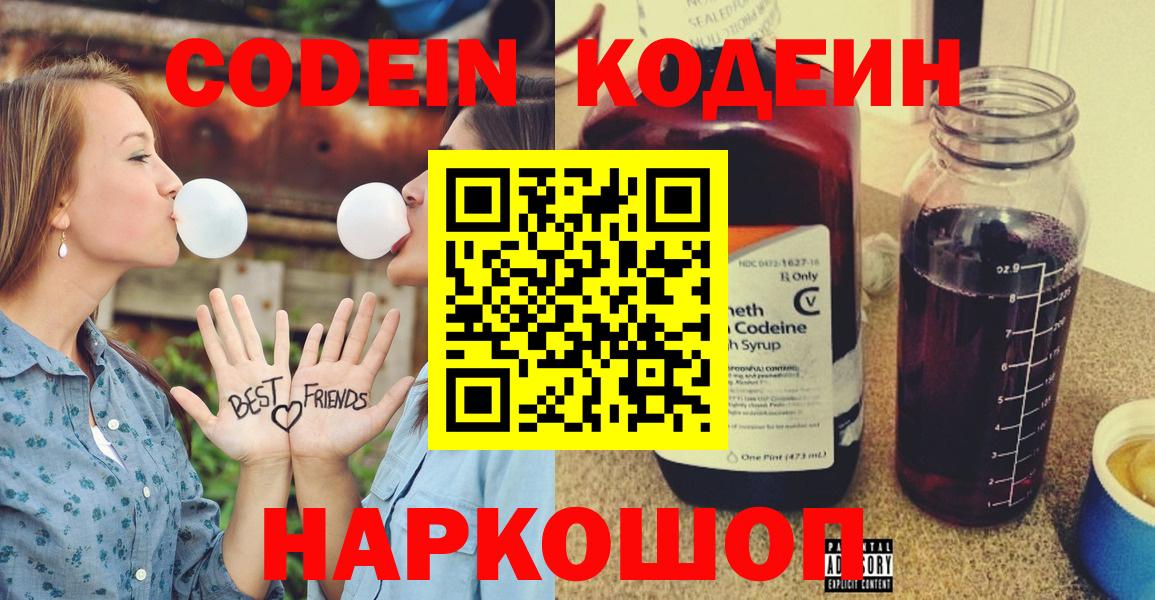 Codein напиток Lean (лин)  хочу наркоту  Кодеиновый сироп Lean Purple Drank  Дербент  Вход с VPN 