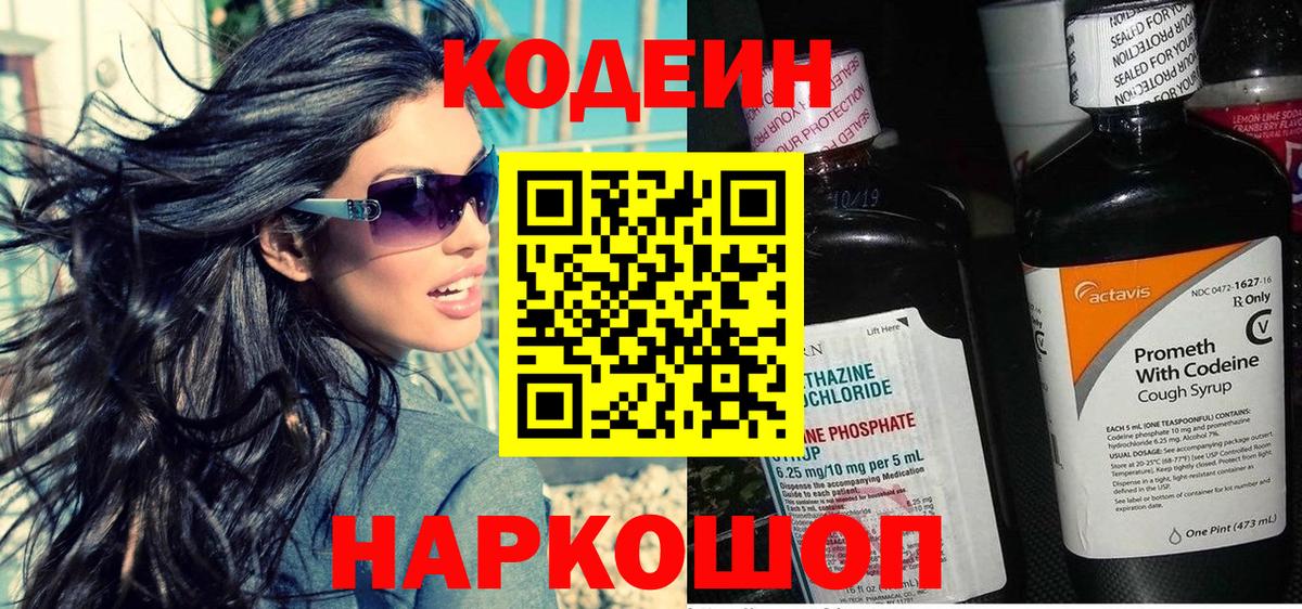 Codein напиток Lean (лин) Дербент