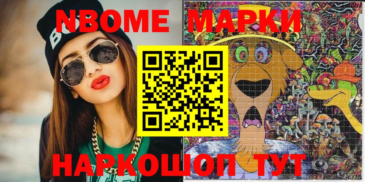Марки NBOMe 1,5мг  Марки NBOMe 1,5мг  Дербент  Вход с VPN 