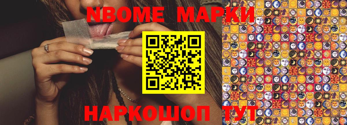 Наркотические марки 1500мкг Дербент
